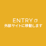 マイナビ　ENTRY 外部サイトに移動します